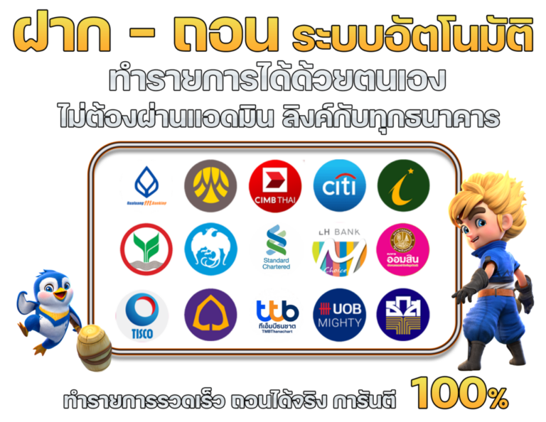 สล็อต-ฝาก-ถอน-true-wallet-เว็บตรง-ฝากถอนด้วยระบบอัตโนมัติ